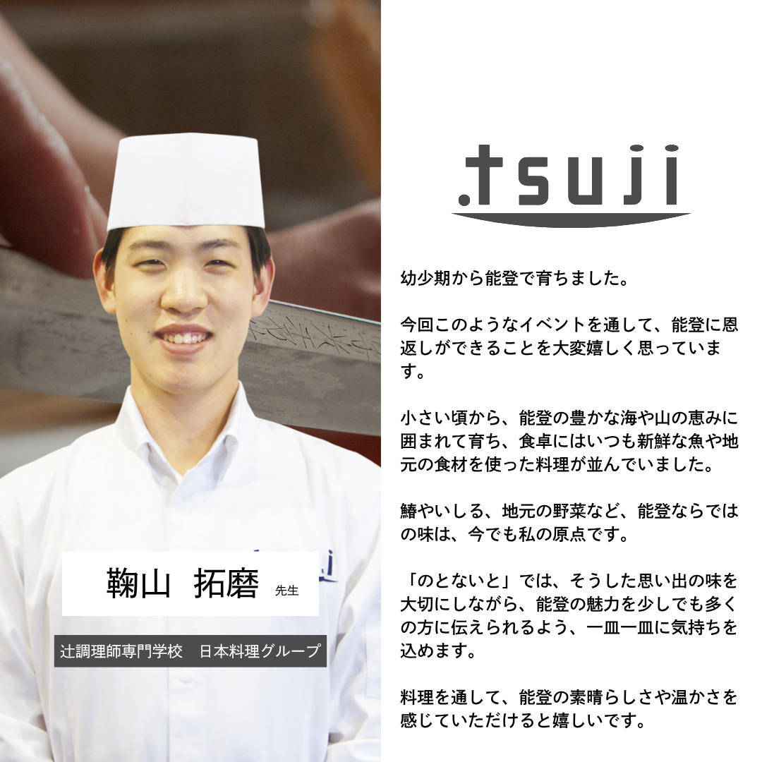 のとないと-能登の酒と食を楽しむ交流会-