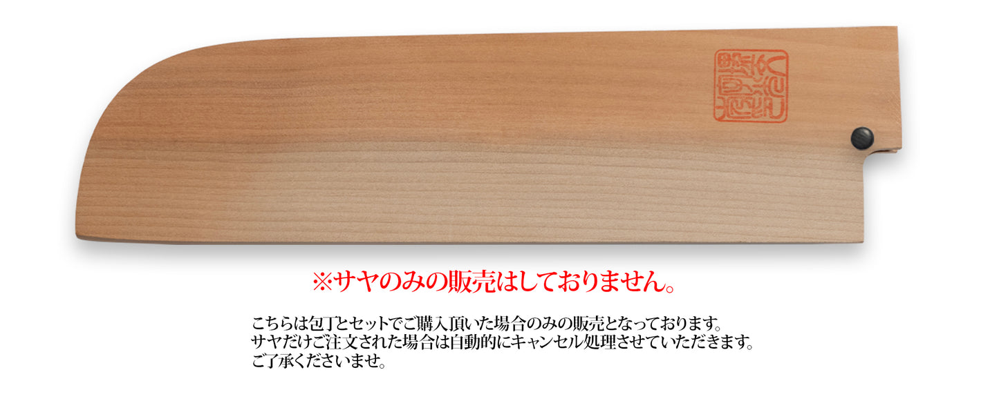 鎌薄刃 左 白サヤ