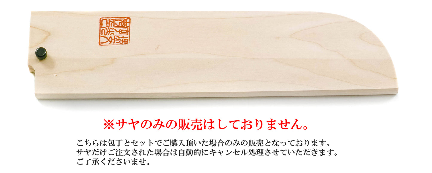 鎌薄刃 白サヤ