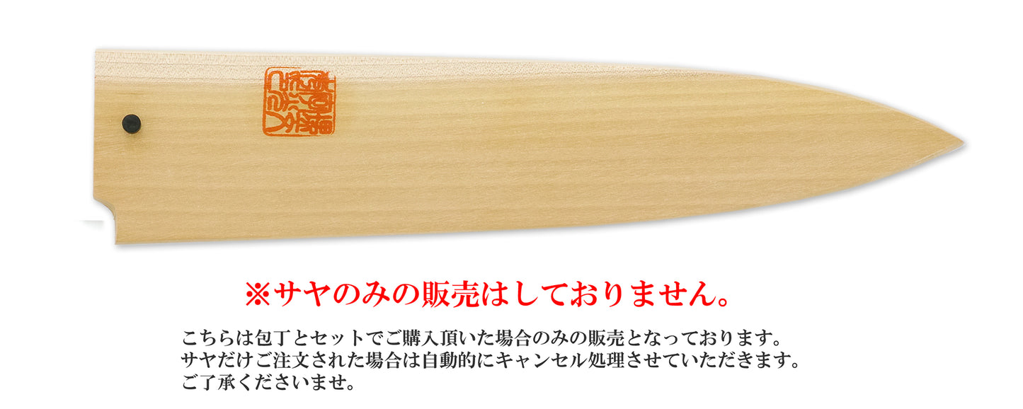 片刃和牛刀 白サヤ