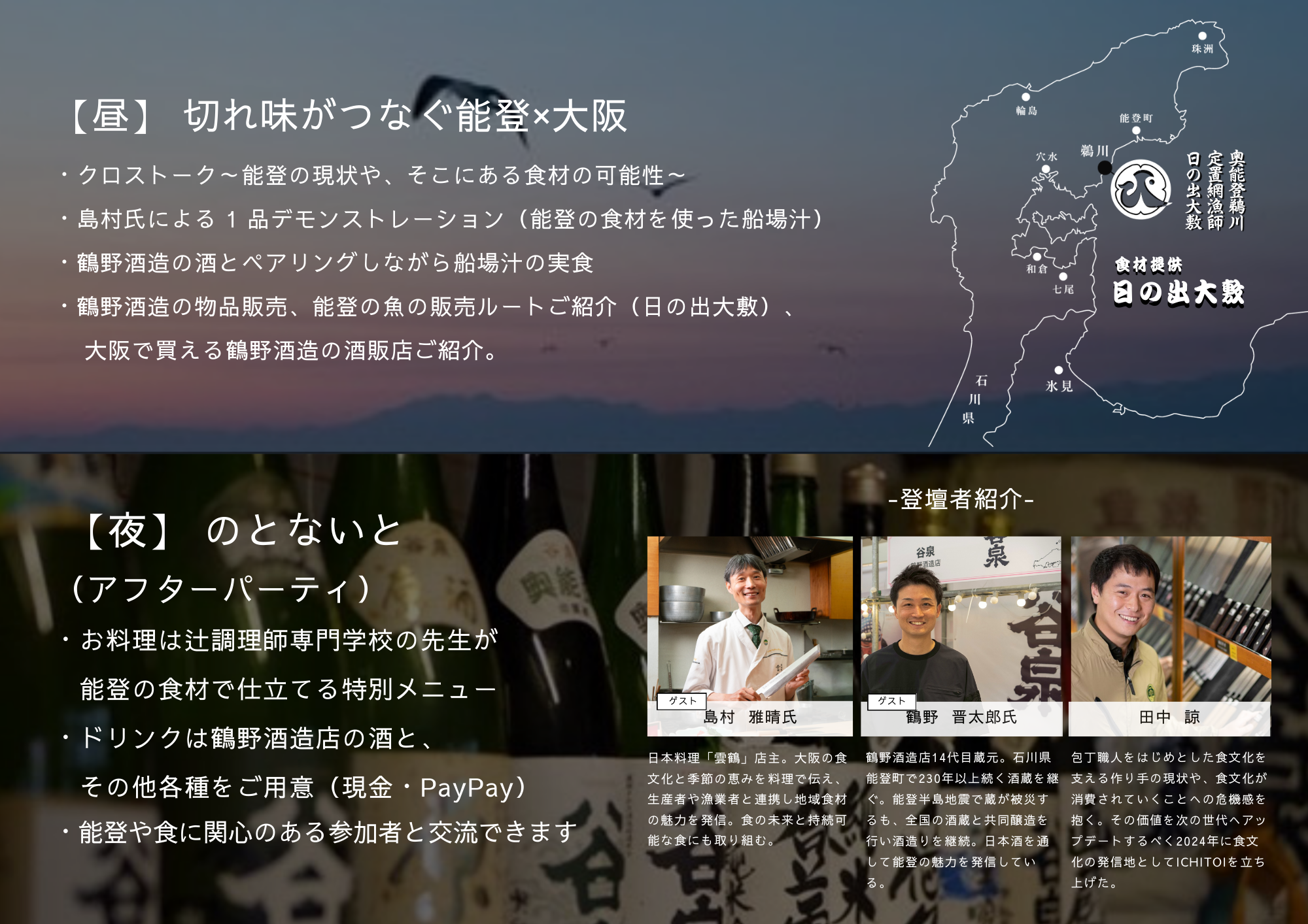 切れ味がつなぐ能登×大阪