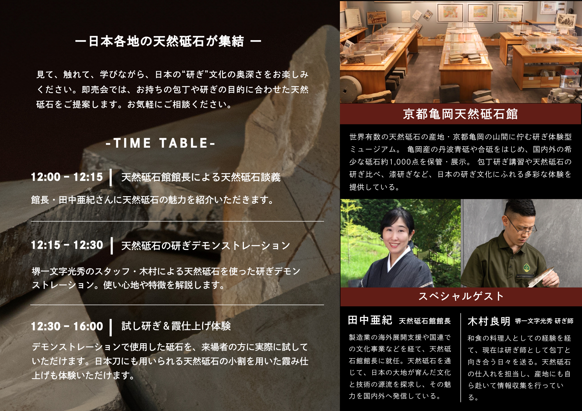 ICHITOIに天然砥石館がやってくる!