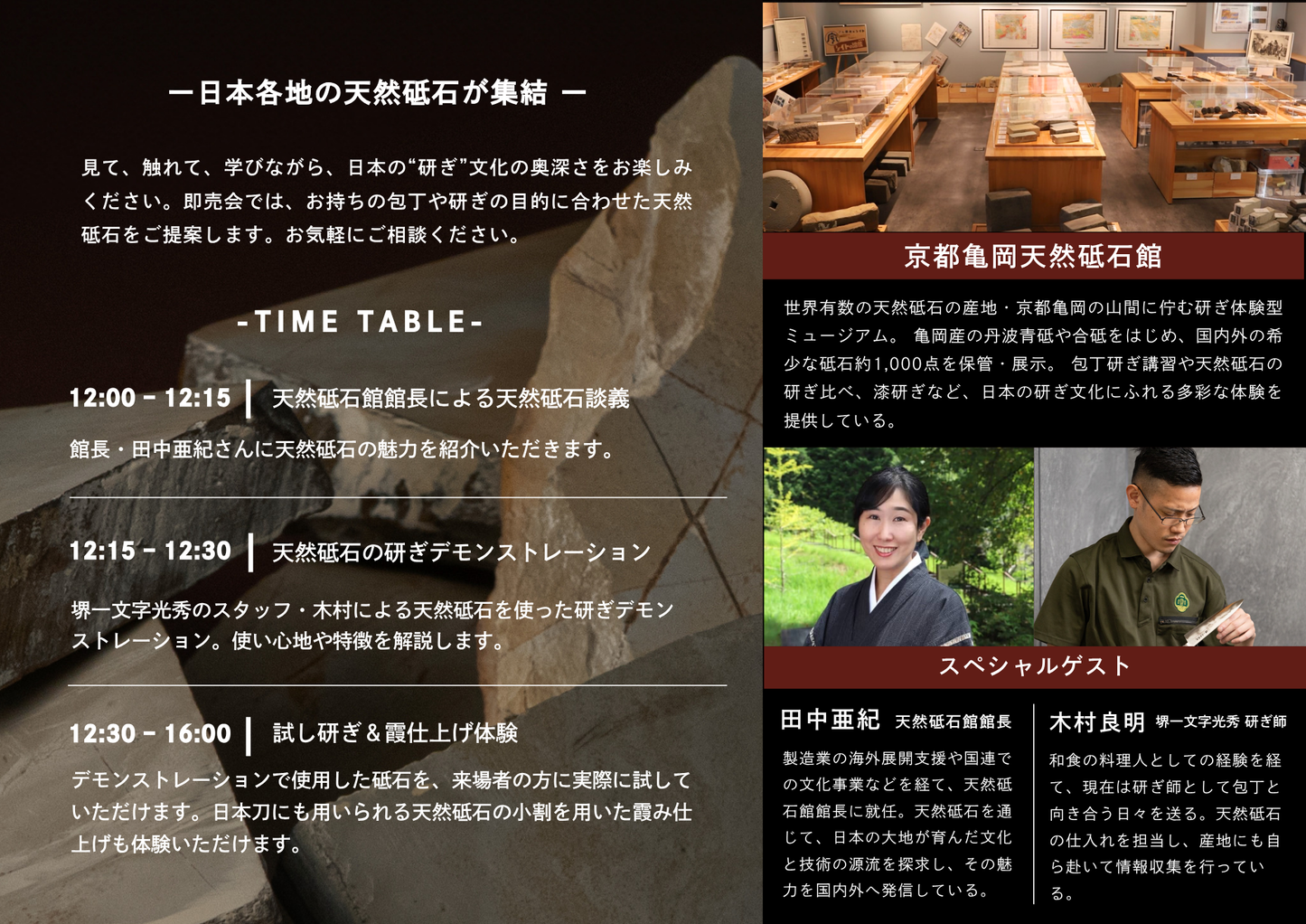 ICHITOIに天然砥石館がやってくる!