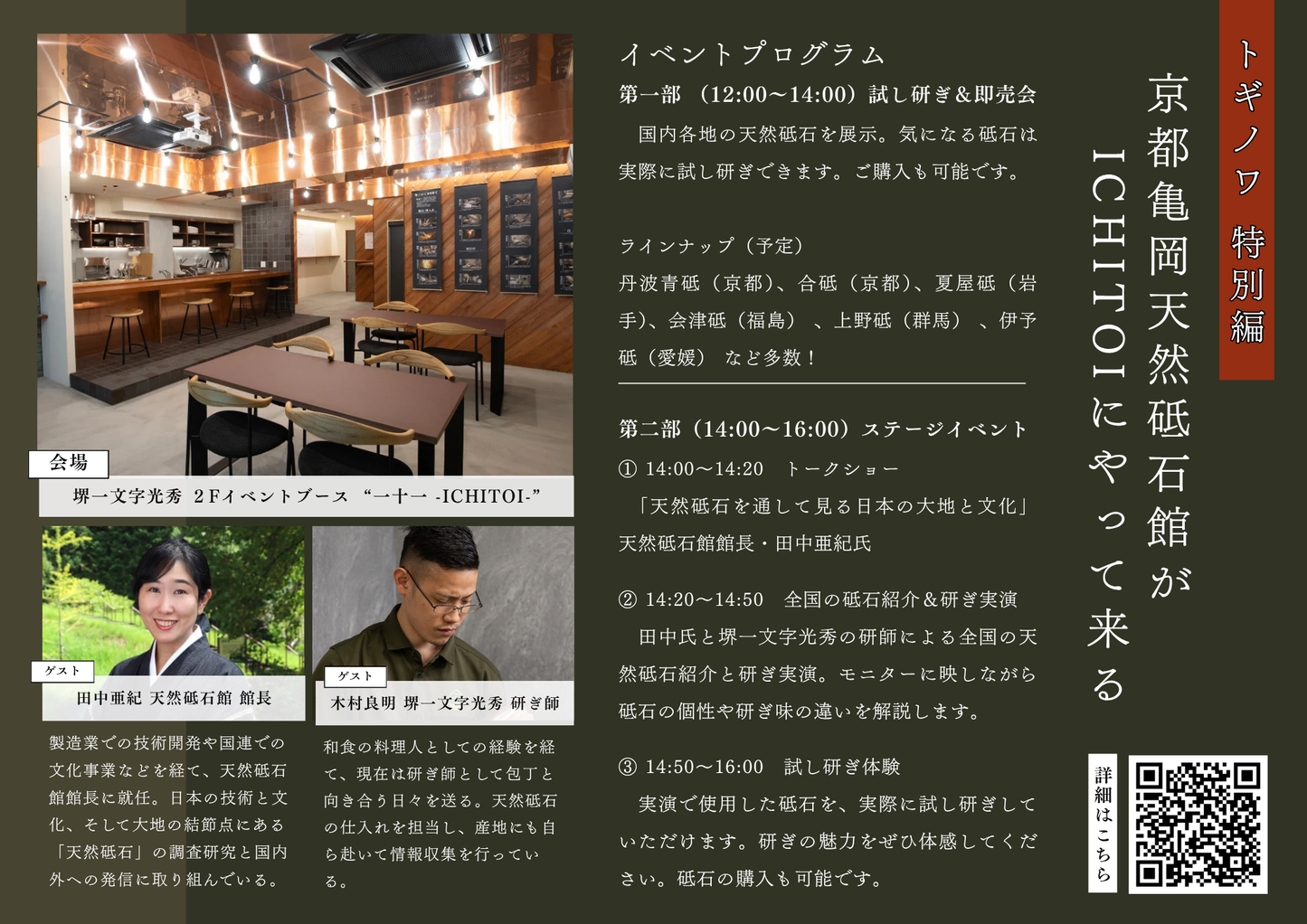 トギノワ特別編！天然砥石館がやってくる！