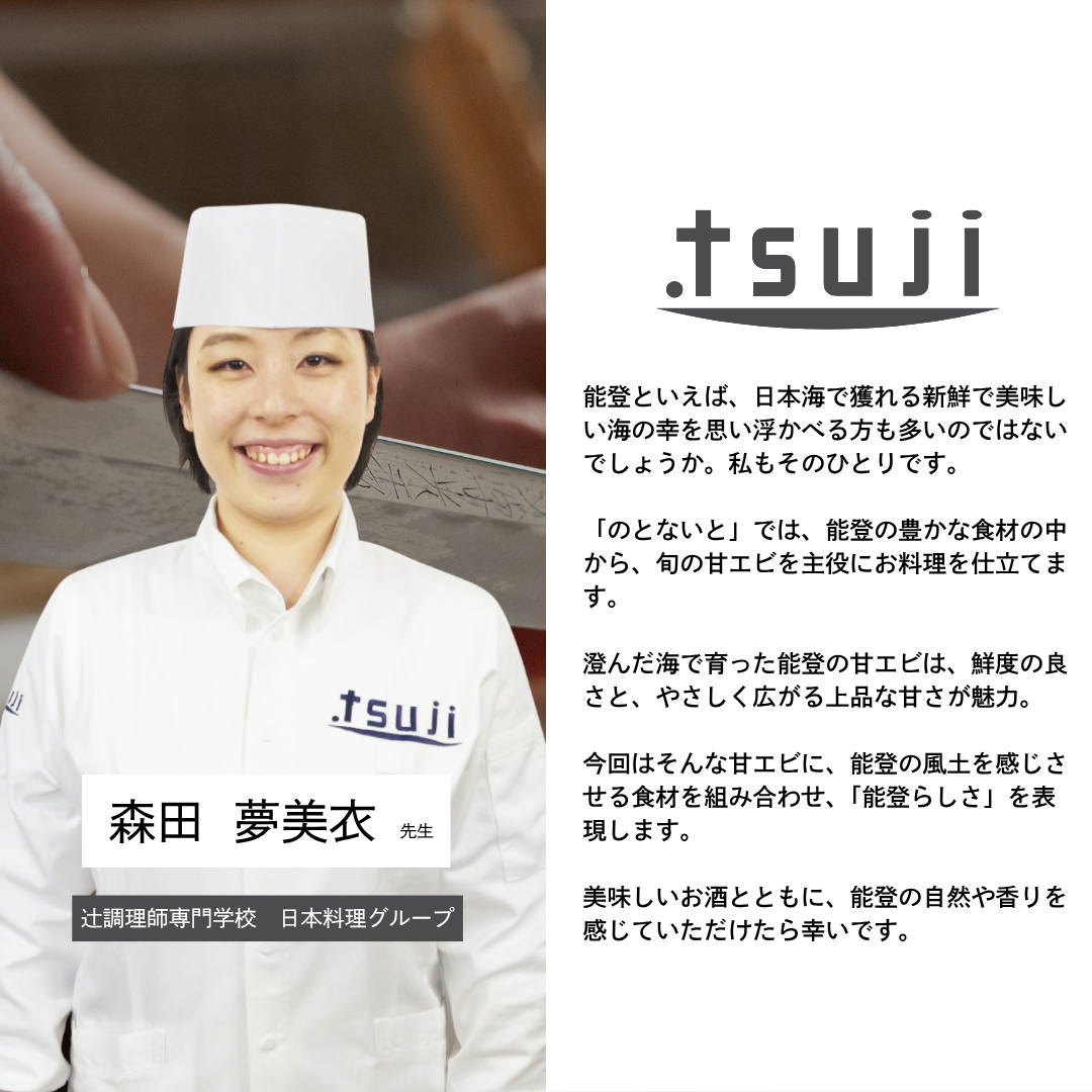 のとないと－能登の酒と食を楽しむ交流会－