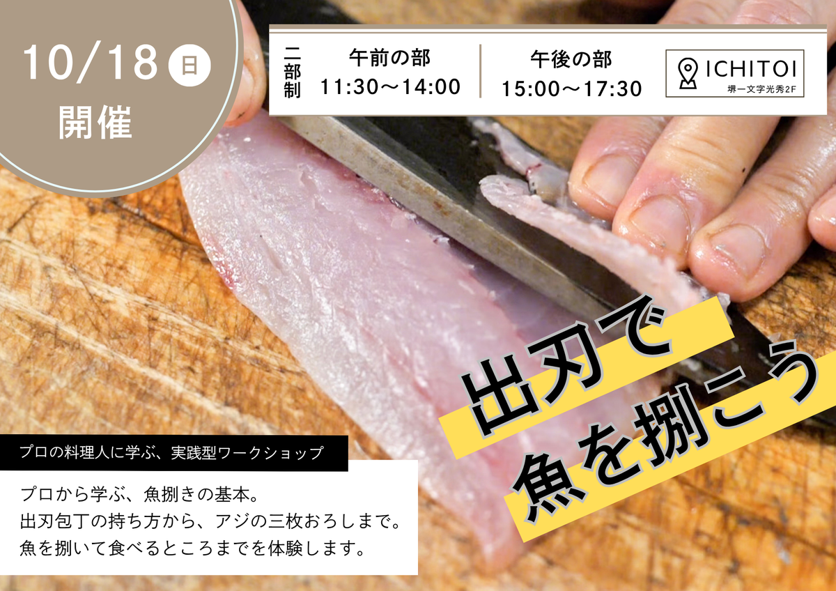 第2弾！出刃で魚を捌こう
