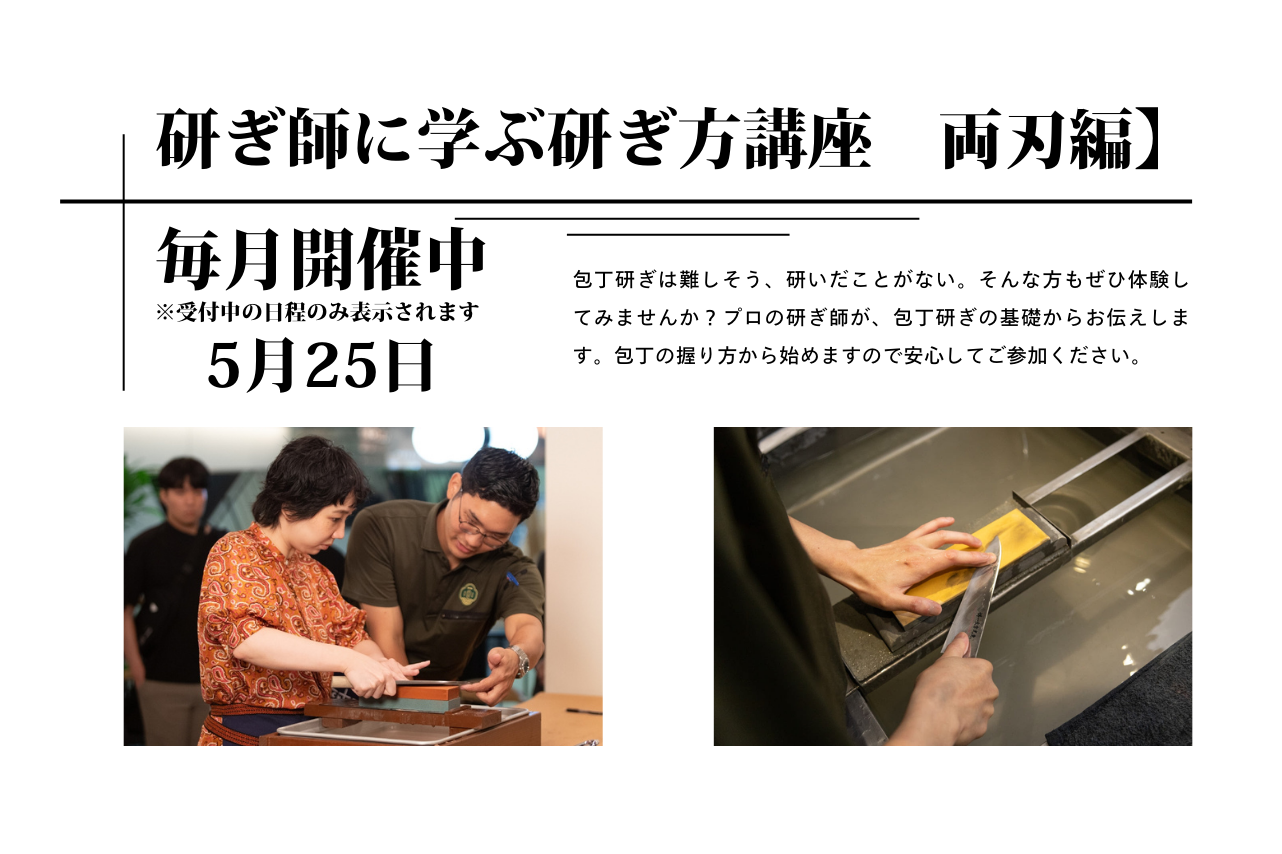 【初心者向け・三徳/牛刀/ペティナイフ】堺一文字光秀の研ぎ師による研ぎ講座
