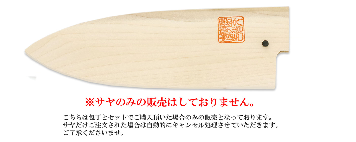 出刃 左 白サヤ