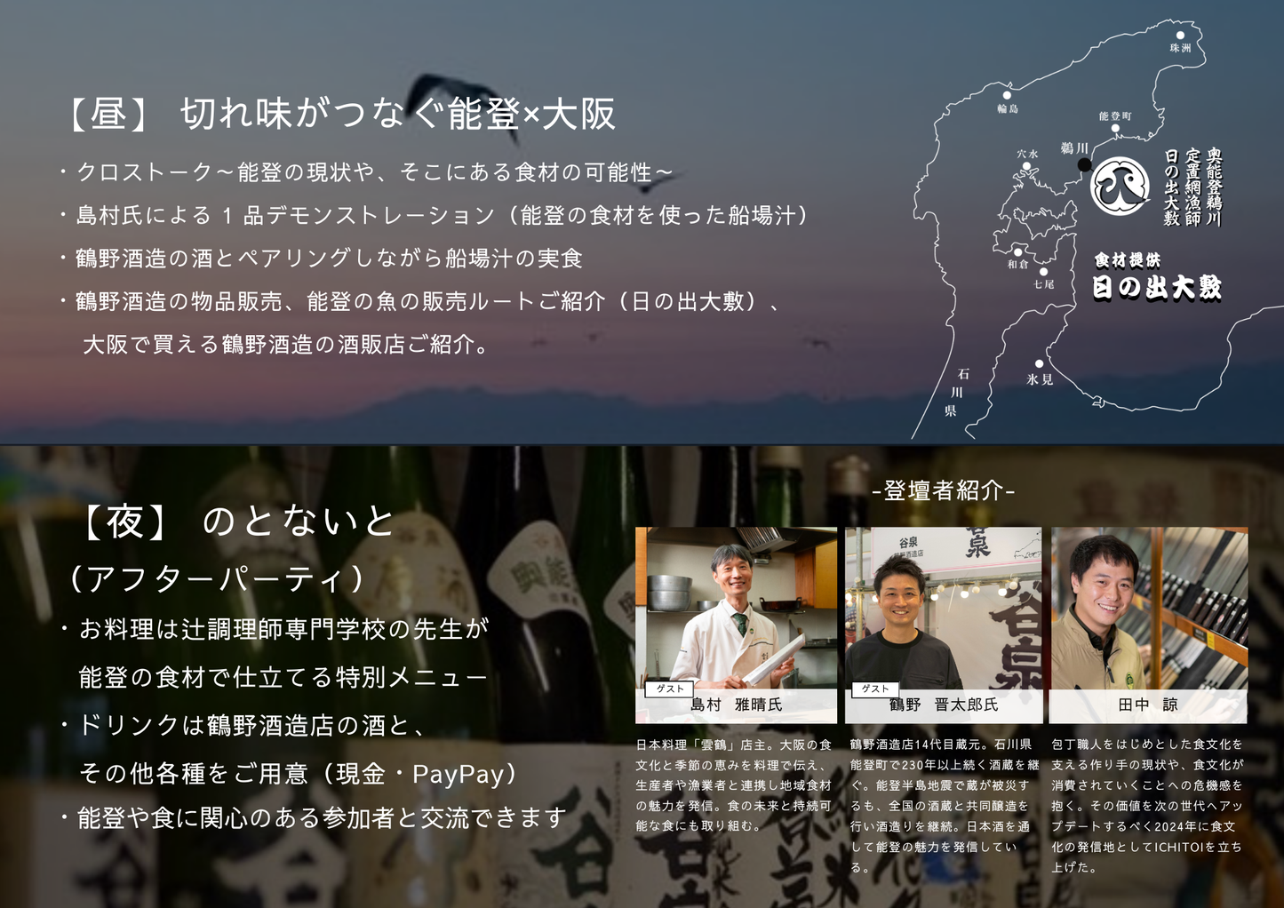 切れ味がつなぐ能登×大阪