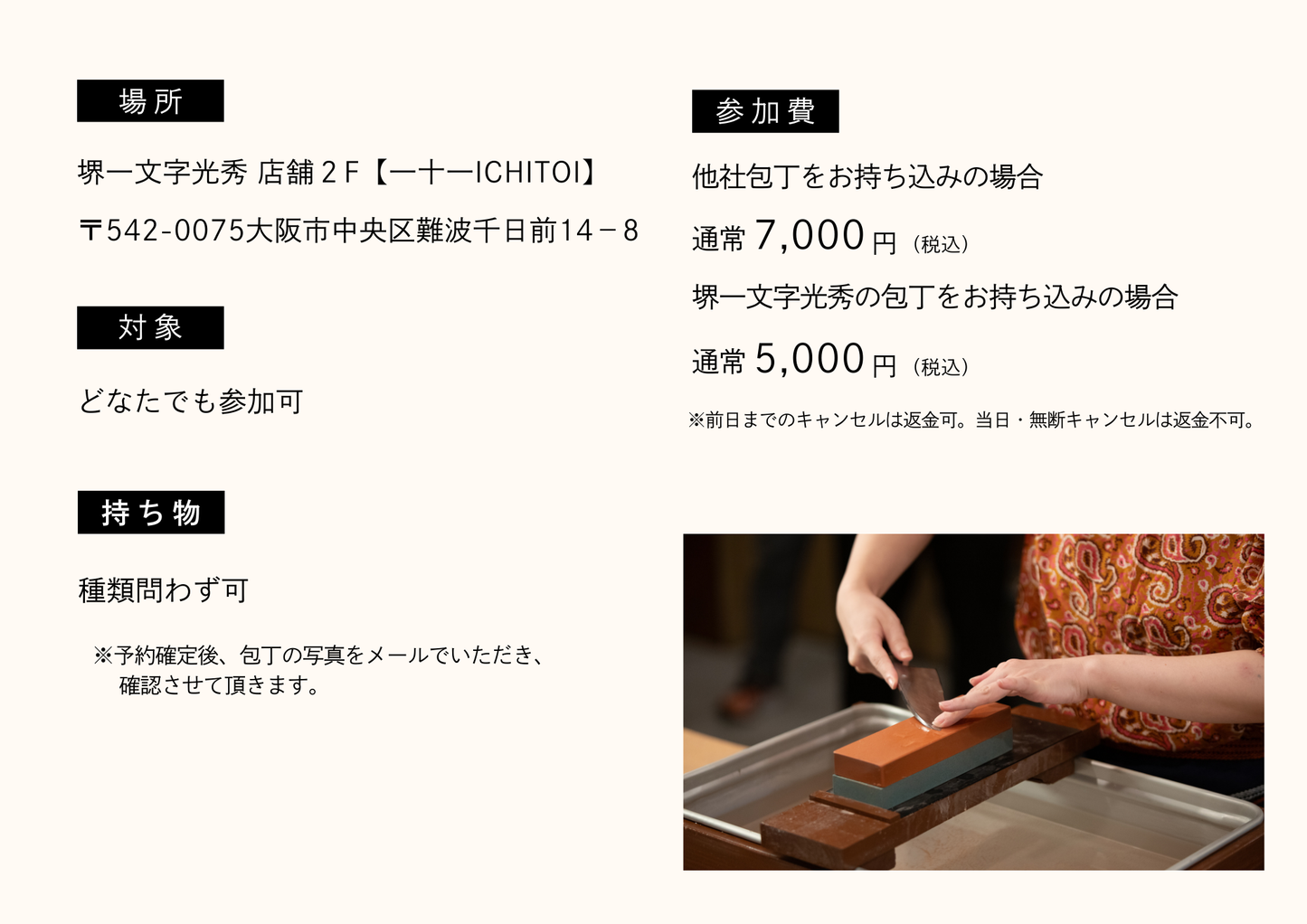 【マンツーマン】堺一文字光秀の研ぎ師による研ぎ講座